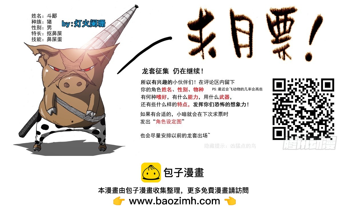 《叉！我很萌！》71 通缉犯（下） 第11页