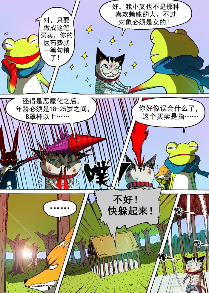 《叉！我很萌！》71 通缉犯（下） 第1页