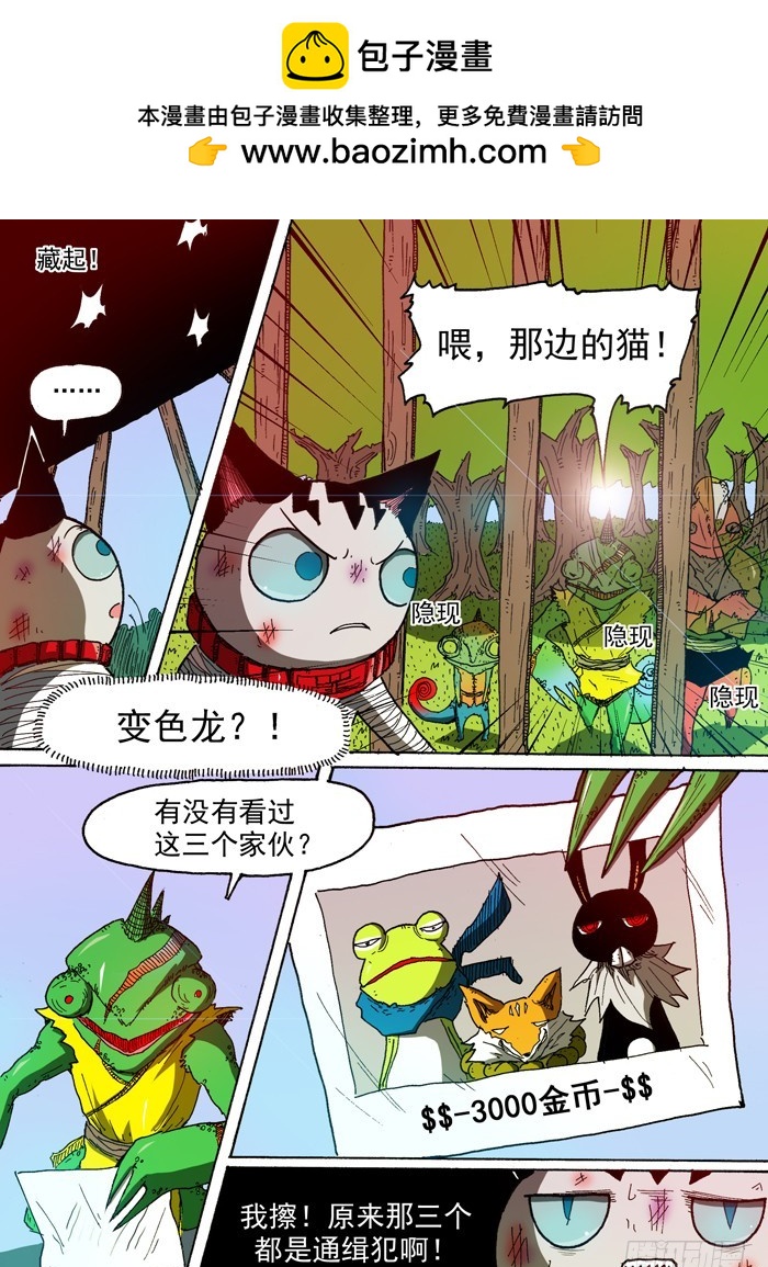 《叉！我很萌！》71 通缉犯（下） 第2页