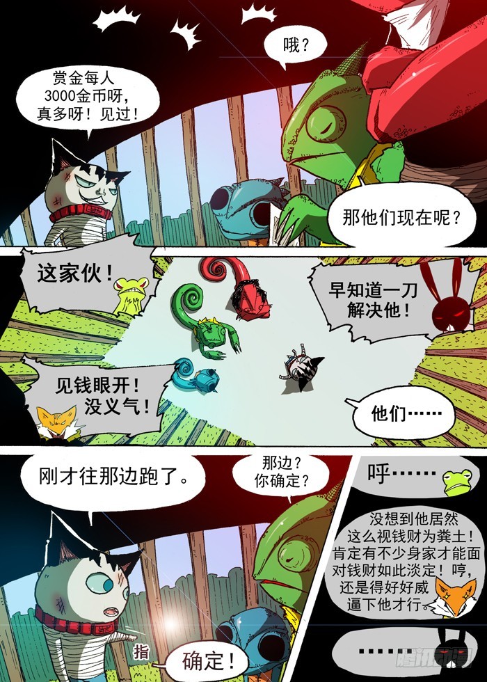 《叉！我很萌！》71 通缉犯（下） 第3页