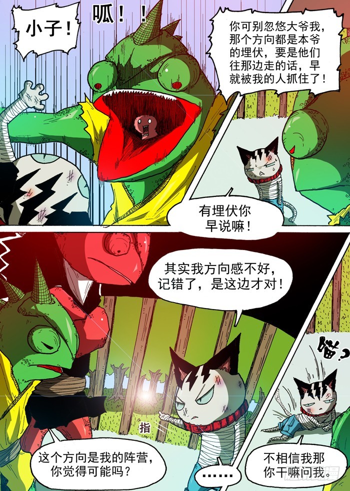 《叉！我很萌！》71 通缉犯（下） 第4页