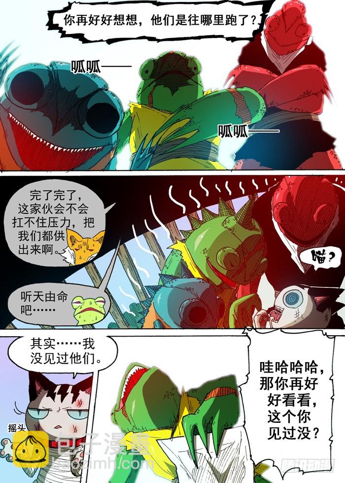 《叉！我很萌！》71 通缉犯（下） 第5页