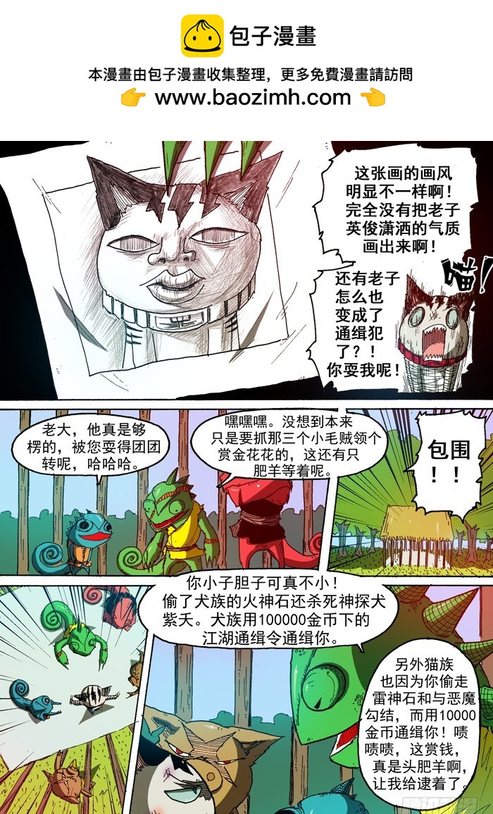 《叉！我很萌！》71 通缉犯（下） 第6页