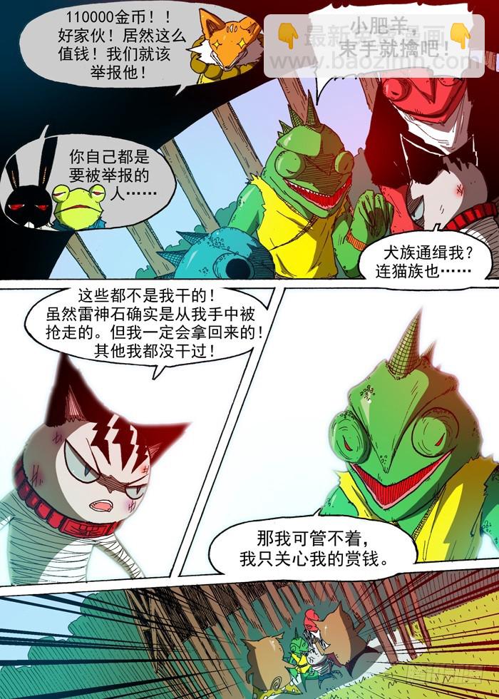 《叉！我很萌！》71 通缉犯（下） 第7页