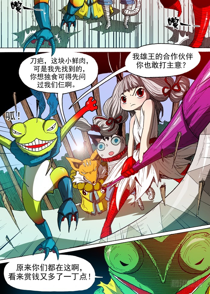 《叉！我很萌！》71 通缉犯（下） 第9页