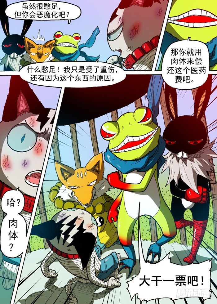 《叉！我很萌！》70 通缉犯（上） 第10页