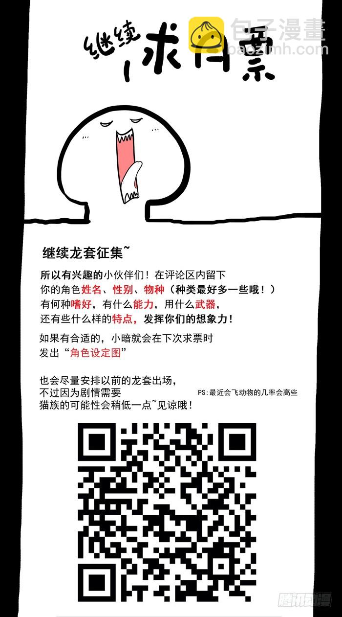 《叉！我很萌！》70 通缉犯（上） 第11页