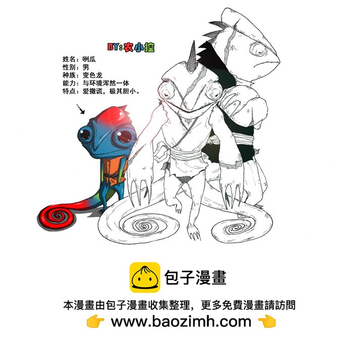 《叉！我很萌！》70 通缉犯（上） 第12页