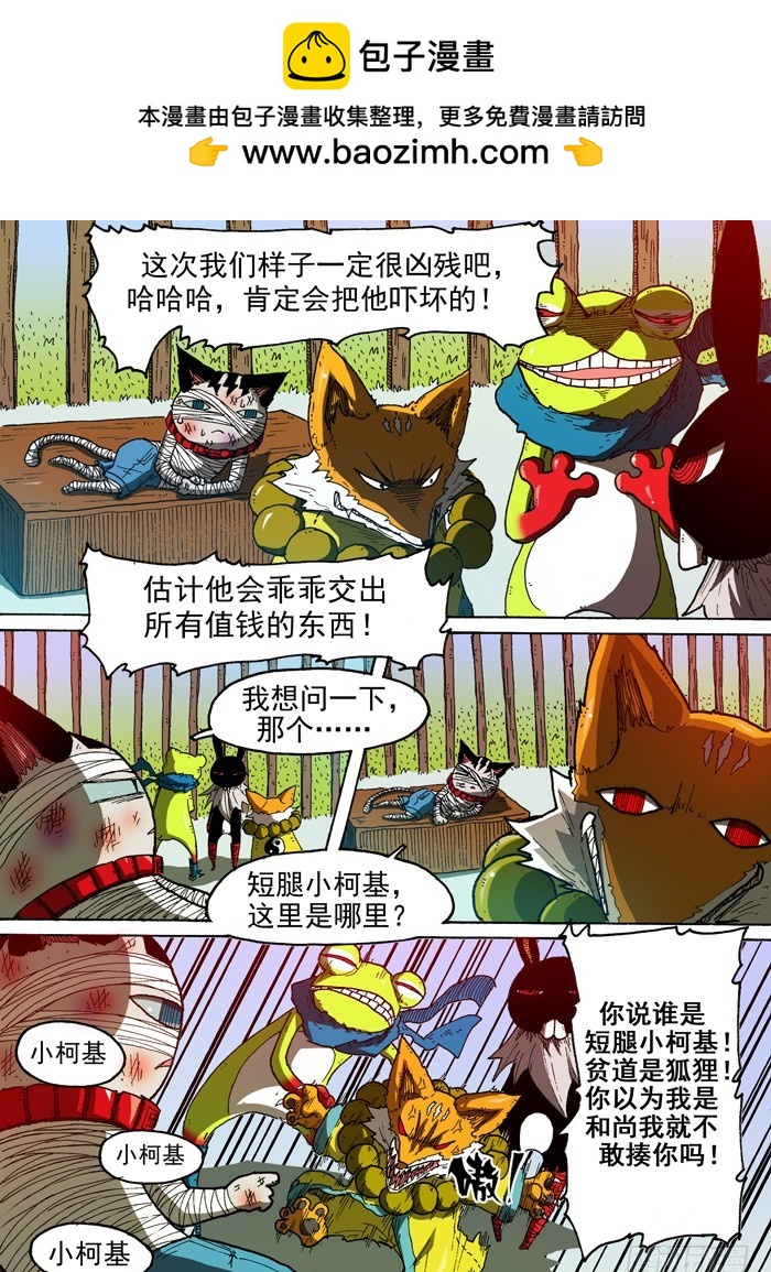 《叉！我很萌！》70 通缉犯（上） 第2页