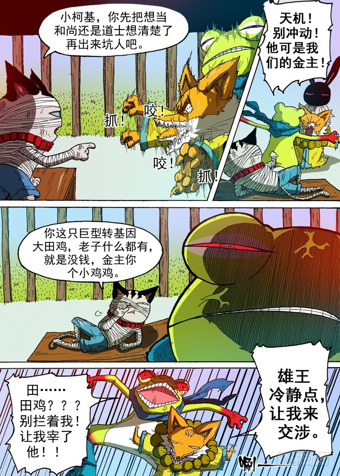 《叉！我很萌！》70 通缉犯（上） 第3页