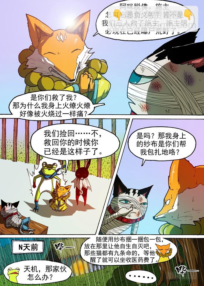 《叉！我很萌！》70 通缉犯（上） 第4页