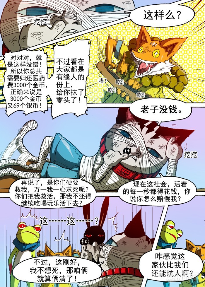 《叉！我很萌！》70 通缉犯（上） 第5页