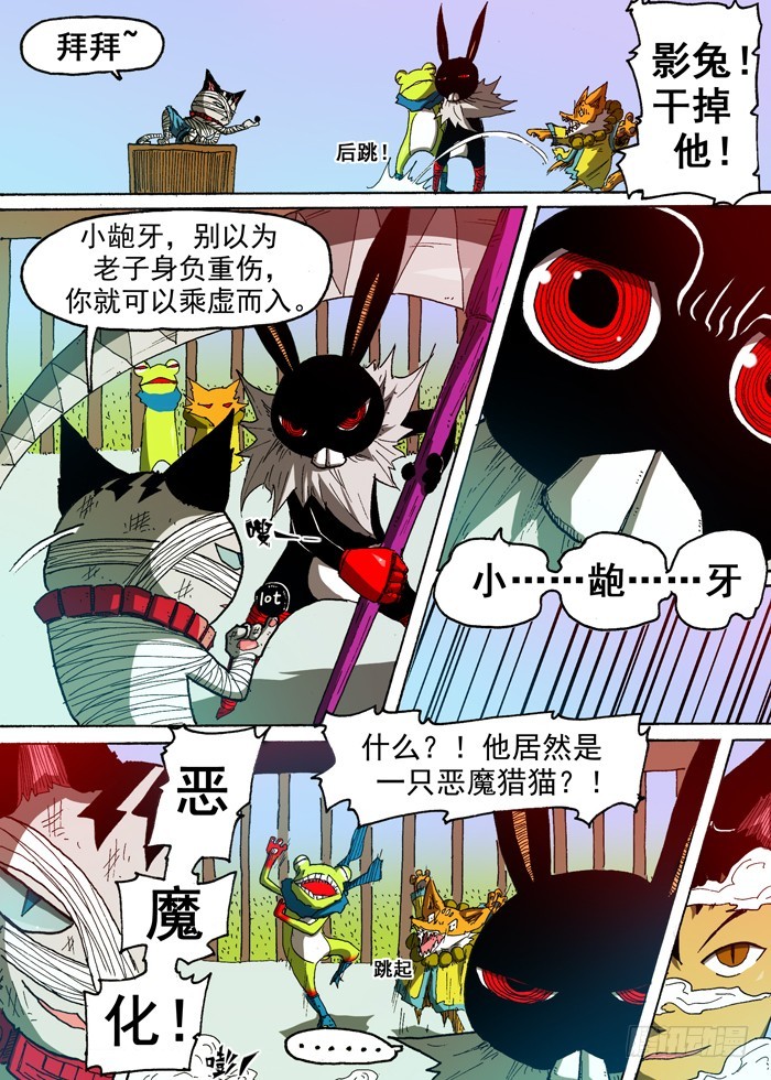 《叉！我很萌！》70 通缉犯（上） 第6页