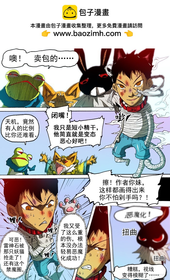 《叉！我很萌！》70 通缉犯（上） 第7页
