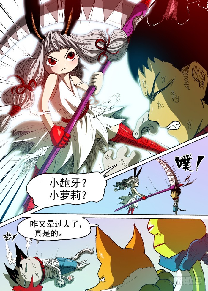 《叉！我很萌！》70 通缉犯（上） 第8页
