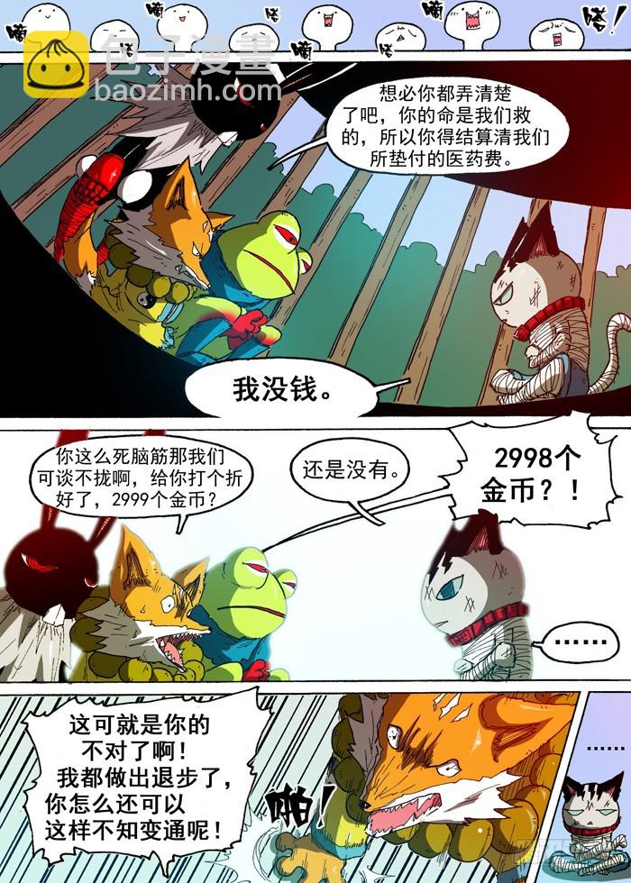 《叉！我很萌！》70 通缉犯（上） 第9页