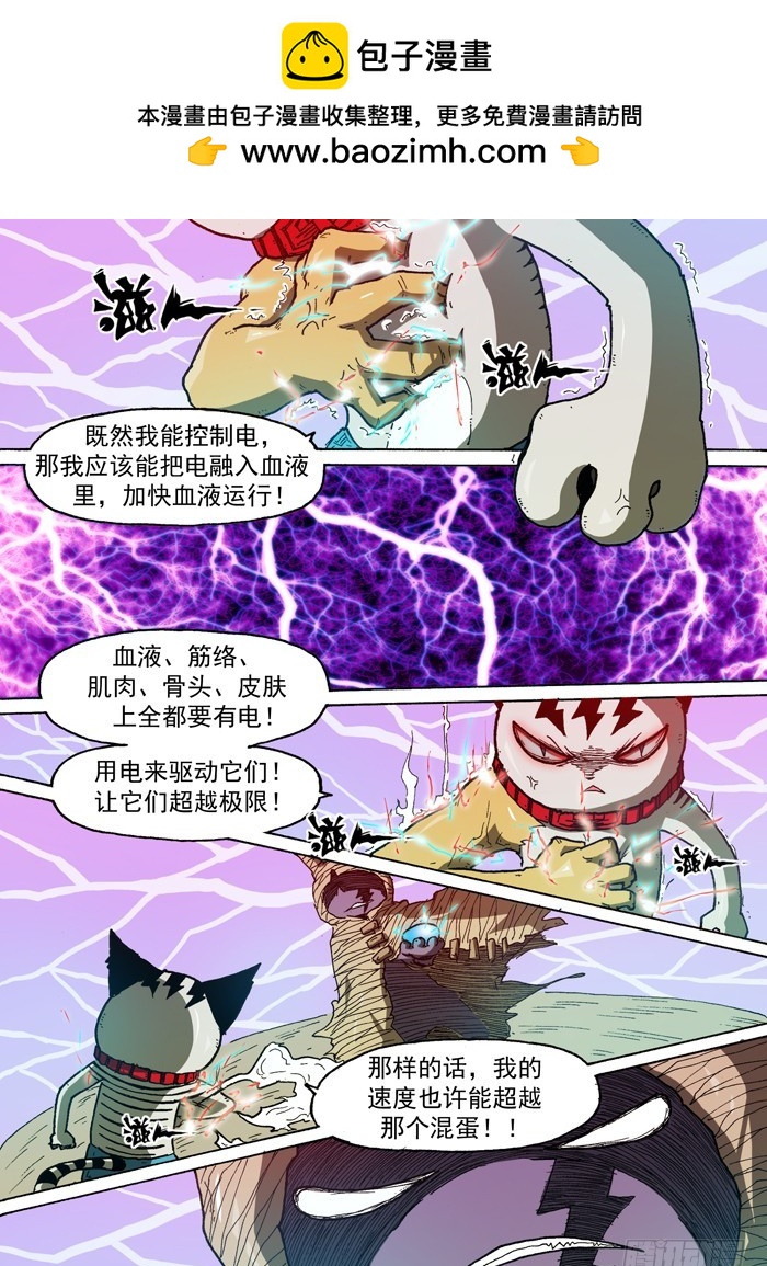《叉！我很萌！》76 暴雨前夕（上） 第2页