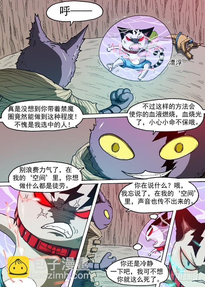 《叉！我很萌！》76 暴雨前夕（上） 第5页