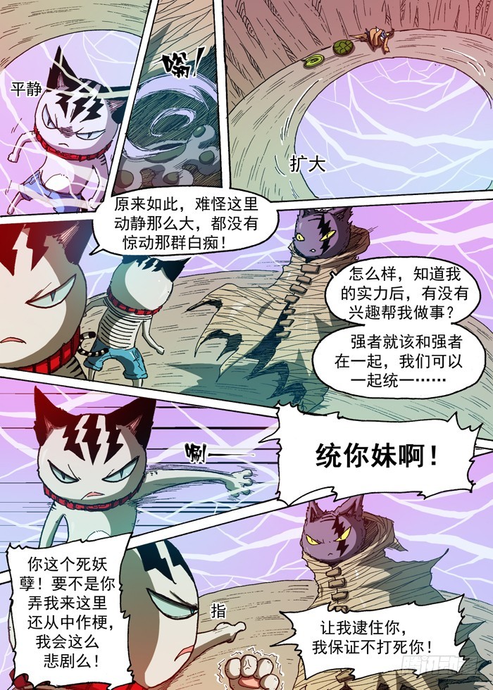 《叉！我很萌！》76 暴雨前夕（上） 第6页