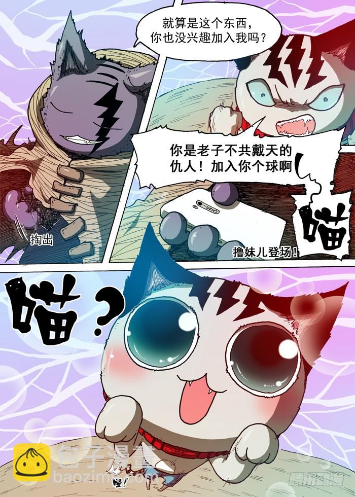 《叉！我很萌！》76 暴雨前夕（上） 第7页