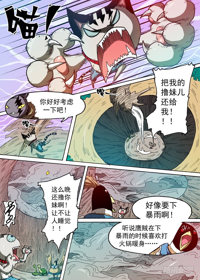 《叉！我很萌！》76 暴雨前夕（上） 第8页