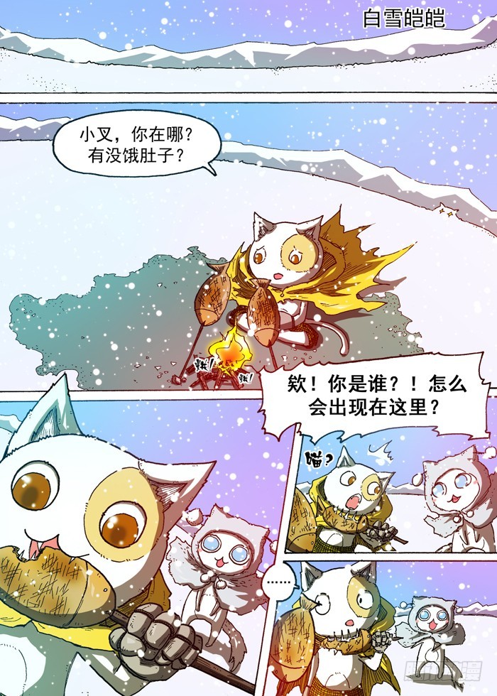 《叉！我很萌！》76 暴雨前夕（上） 第9页
