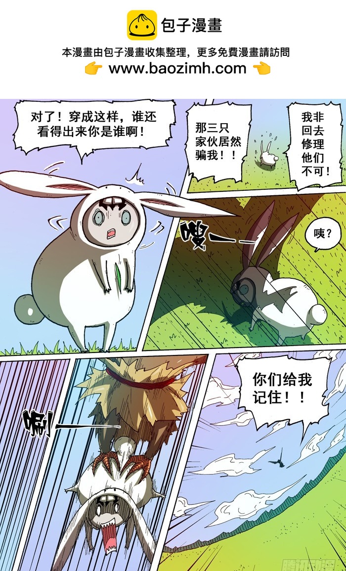 《叉！我很萌！》73 诱饵（下） 第10页