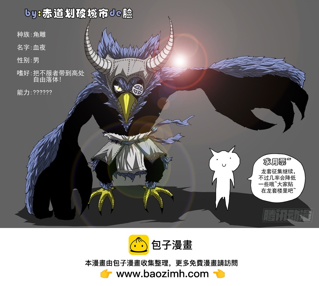 《叉！我很萌！》73 诱饵（下） 第11页