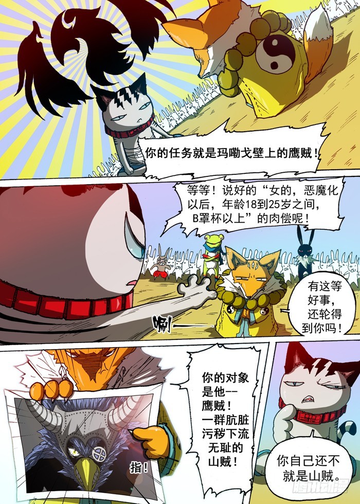 《叉！我很萌！》73 诱饵（下） 第1页