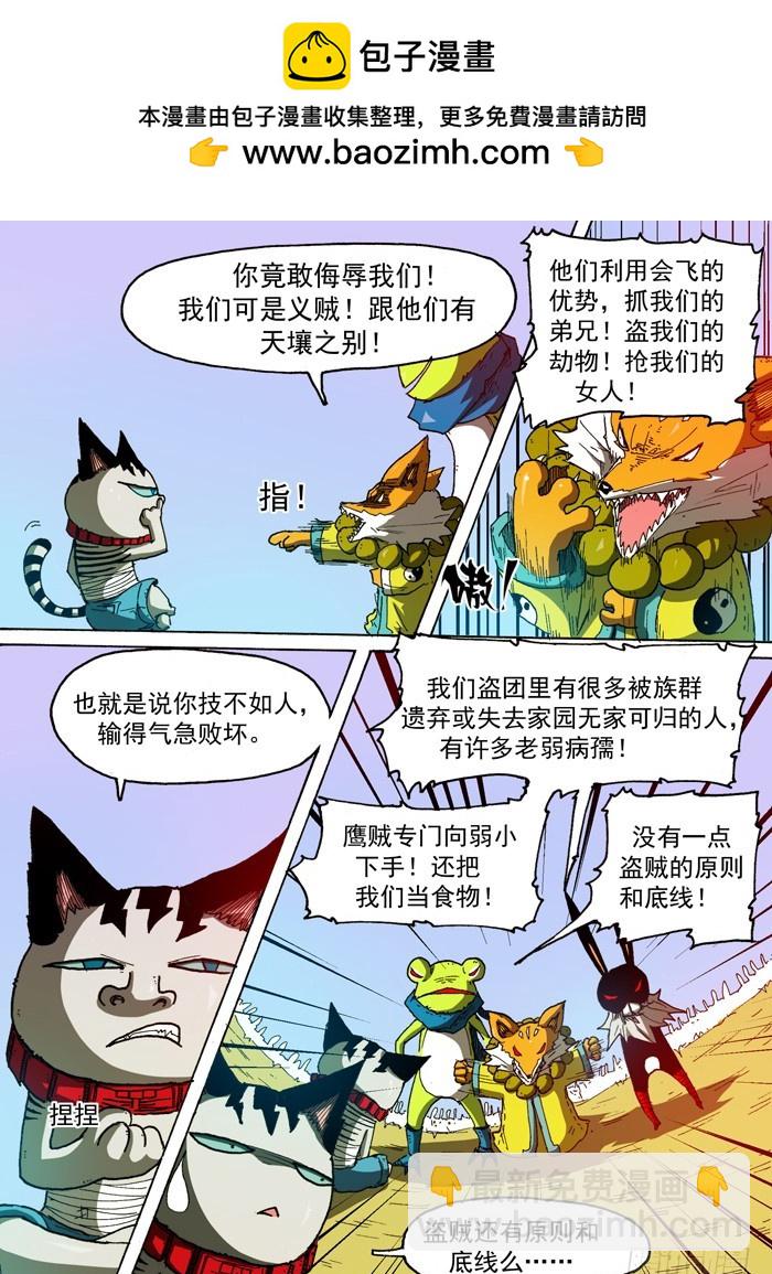 《叉！我很萌！》73 诱饵（下） 第2页