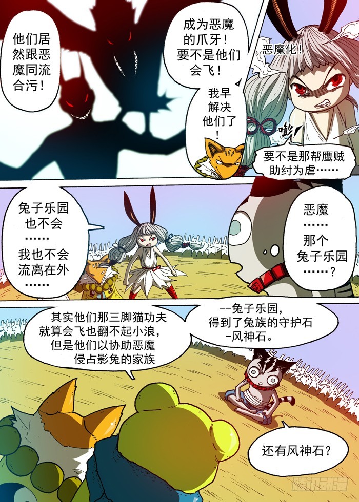 《叉！我很萌！》73 诱饵（下） 第3页