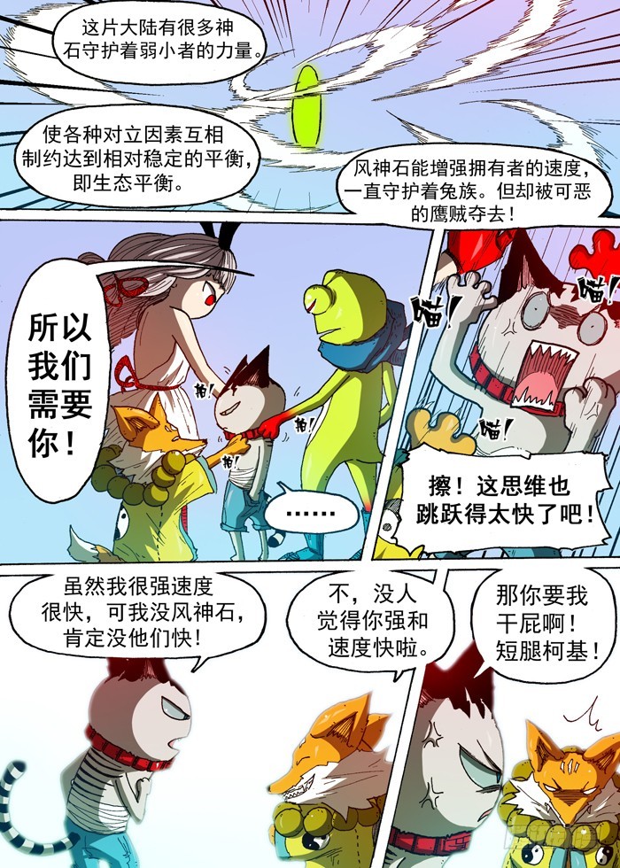 《叉！我很萌！》73 诱饵（下） 第4页