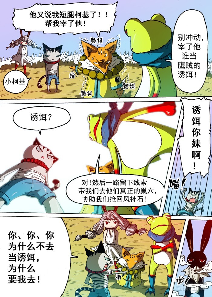 《叉！我很萌！》73 诱饵（下） 第5页