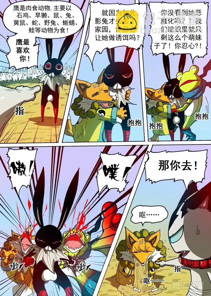 《叉！我很萌！》73 诱饵（下） 第6页