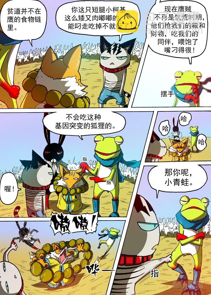 《叉！我很萌！》73 诱饵（下） 第7页
