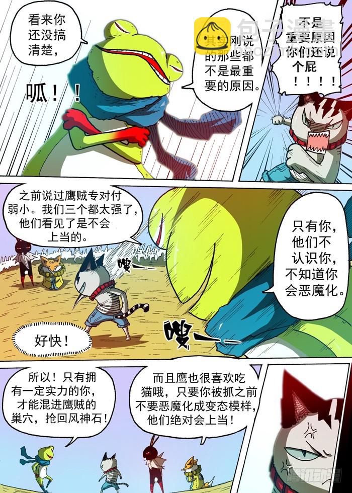 《叉！我很萌！》73 诱饵（下） 第8页