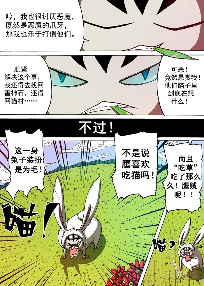 《叉！我很萌！》73 诱饵（下） 第9页