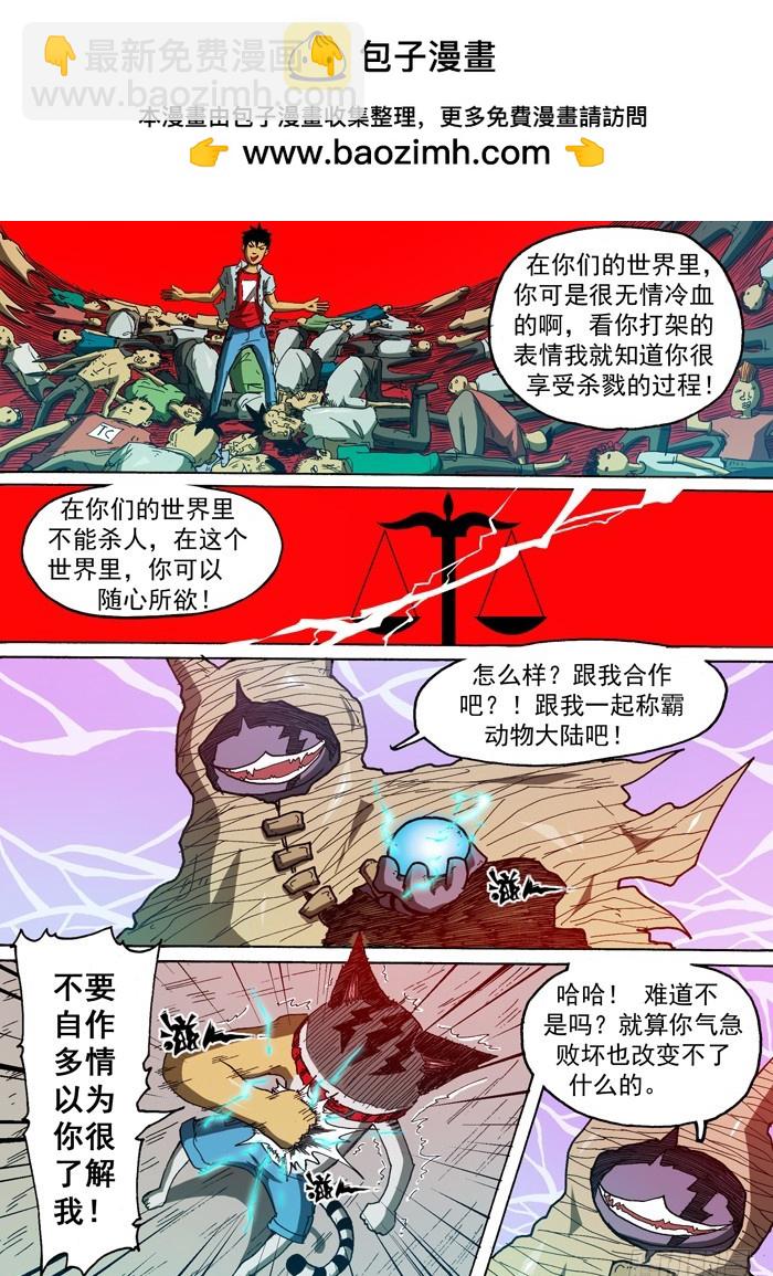《叉！我很萌！》75 后备粮食军团（下） 第10页