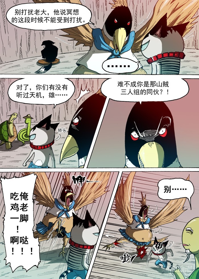 《叉！我很萌！》75 后备粮食军团（下） 第1页