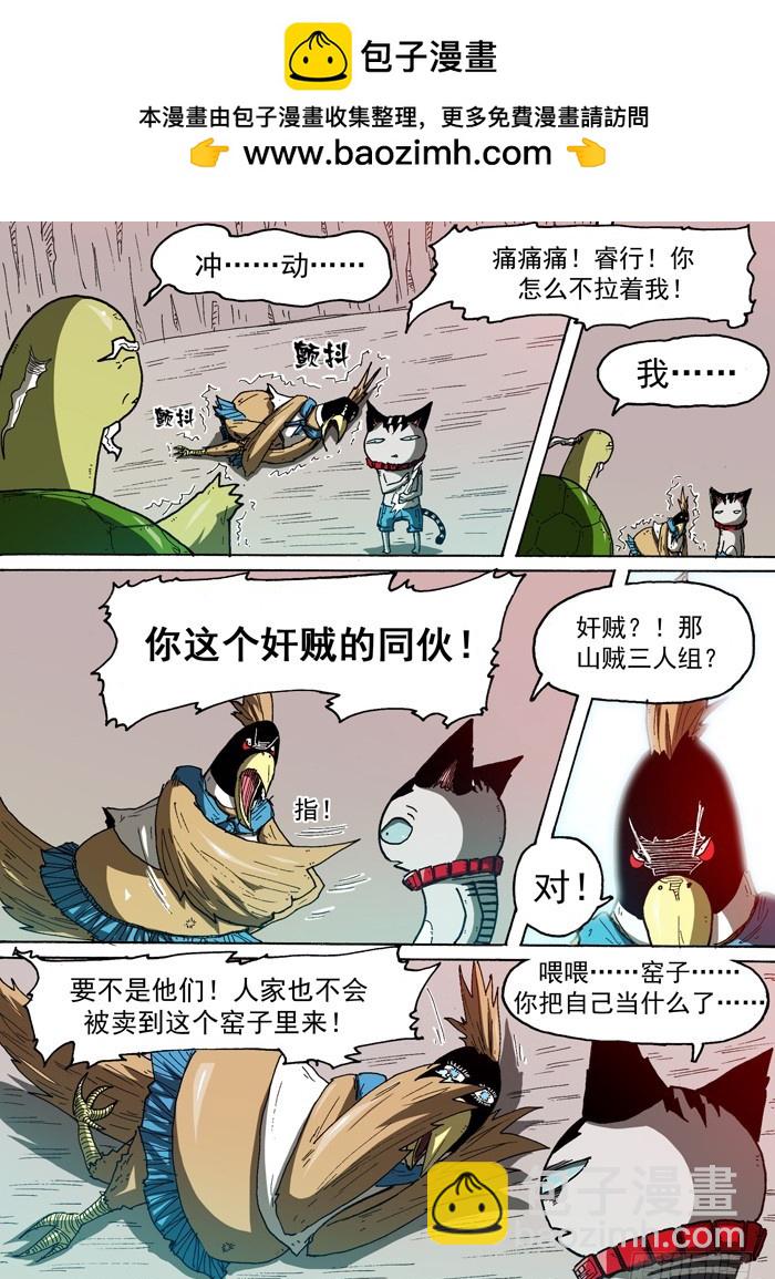 《叉！我很萌！》75 后备粮食军团（下） 第2页