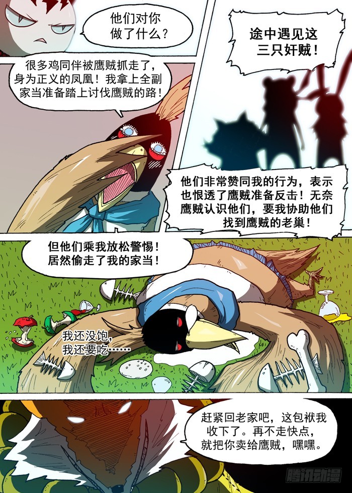 《叉！我很萌！》75 后备粮食军团（下） 第3页