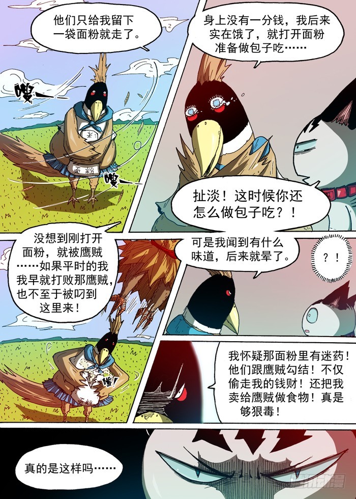《叉！我很萌！》75 后备粮食军团（下） 第4页