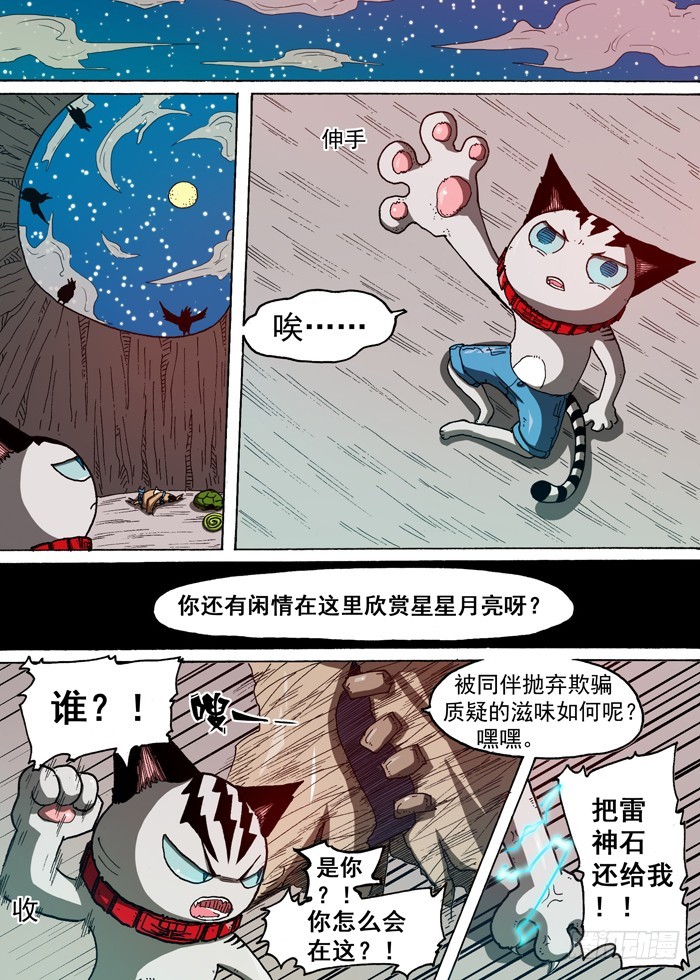 《叉！我很萌！》75 后备粮食军团（下） 第5页