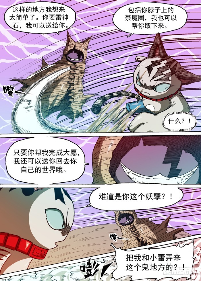 《叉！我很萌！》75 后备粮食军团（下） 第6页