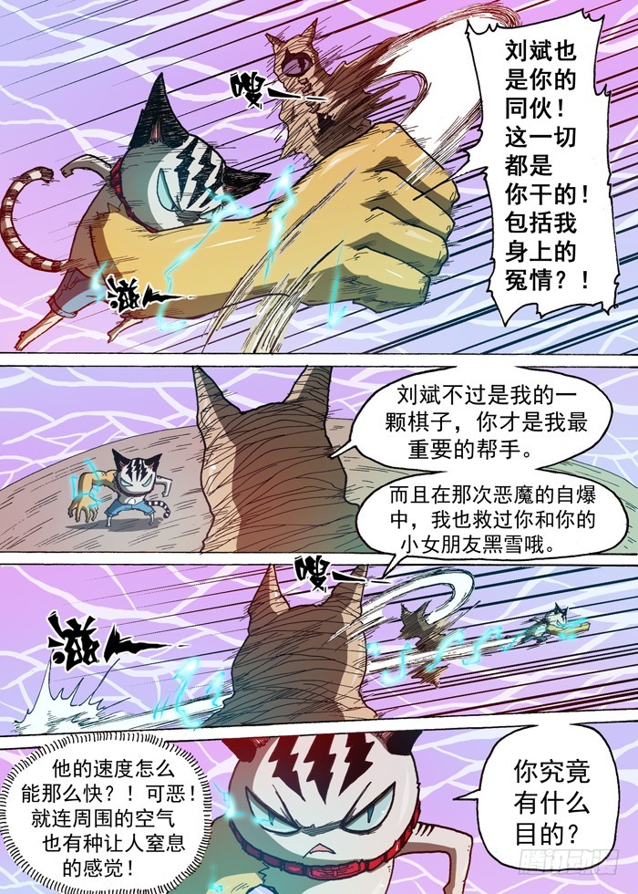 《叉！我很萌！》75 后备粮食军团（下） 第7页