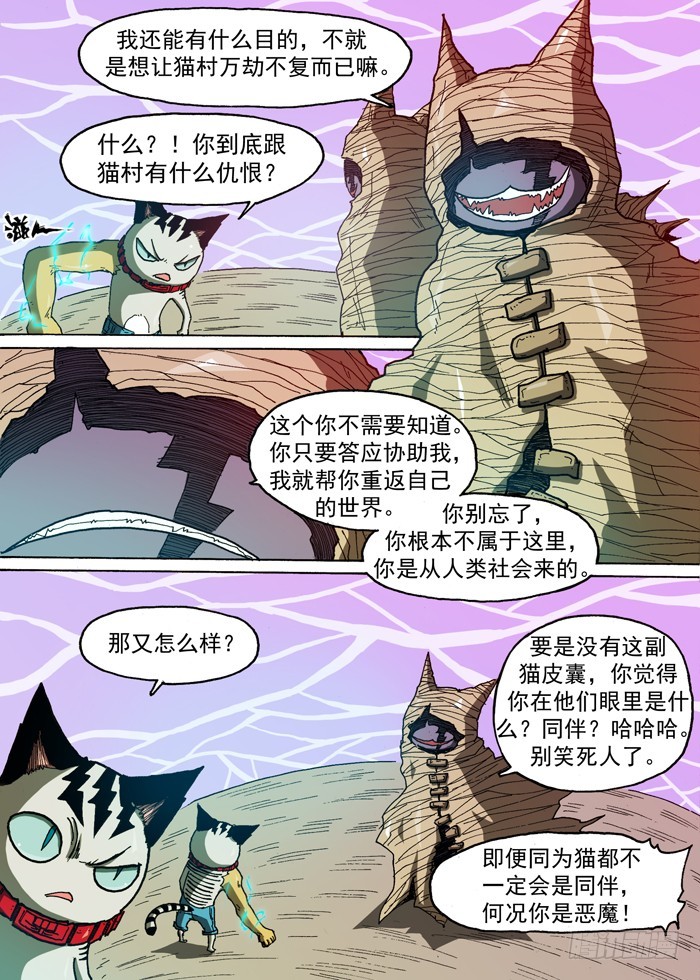《叉！我很萌！》75 后备粮食军团（下） 第8页