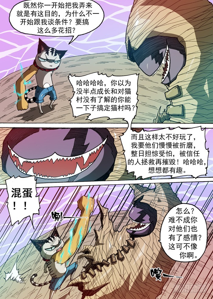 《叉！我很萌！》75 后备粮食军团（下） 第9页