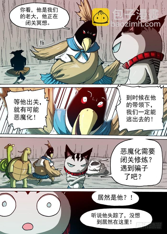 《叉！我很萌！》74 后备粮食军团（上） 第10页