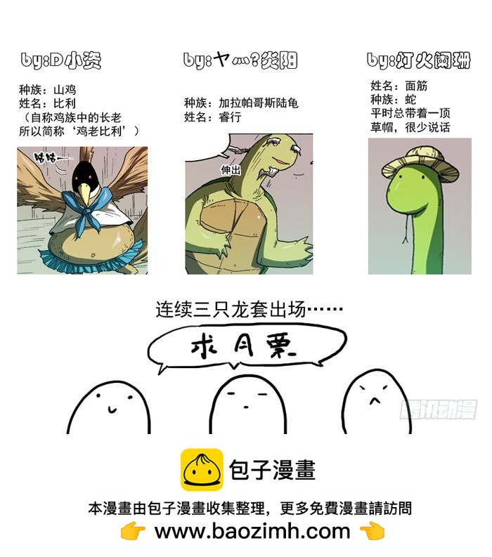 《叉！我很萌！》74 后备粮食军团（上） 第11页