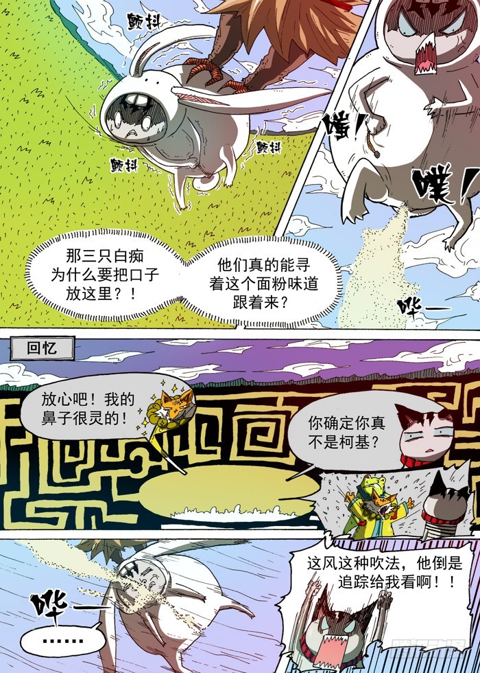 《叉！我很萌！》74 后备粮食军团（上） 第3页